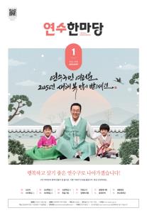연수한마당2025-1